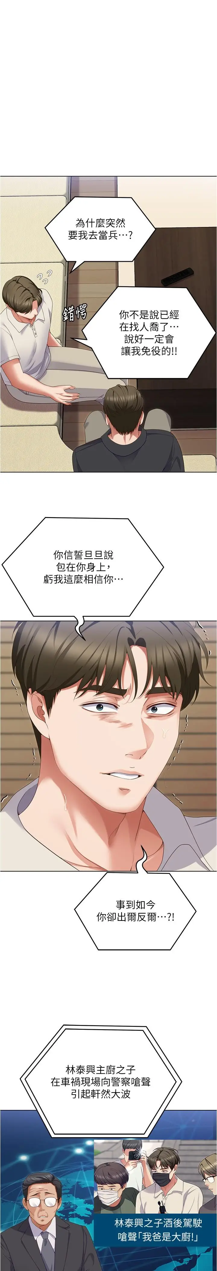 漫画《今晚就决定吃你了》第89话第5张图