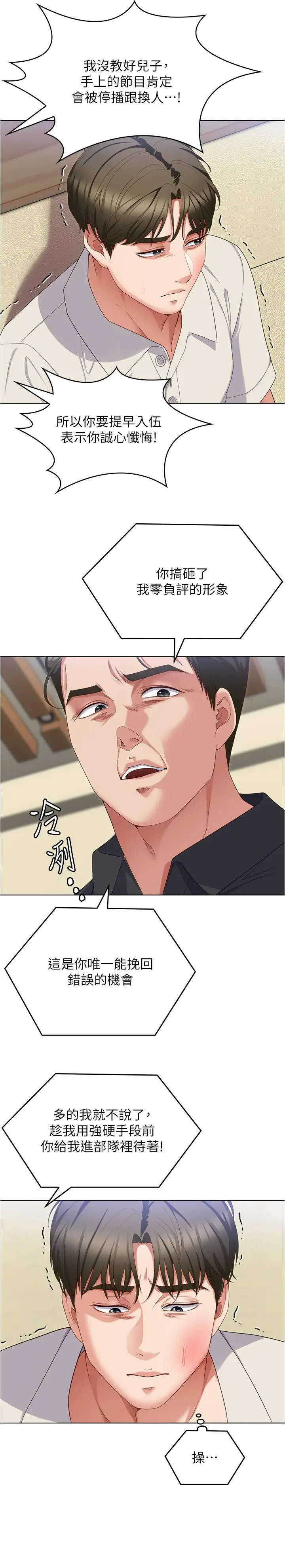 漫画《今晚就决定吃你了》第89话第8张图