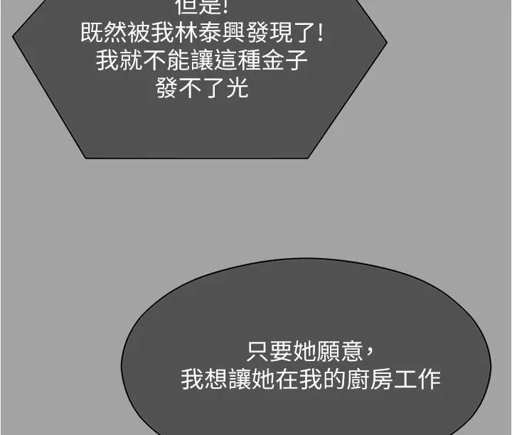 漫画《今晚就决定吃你了》第91话第12张图