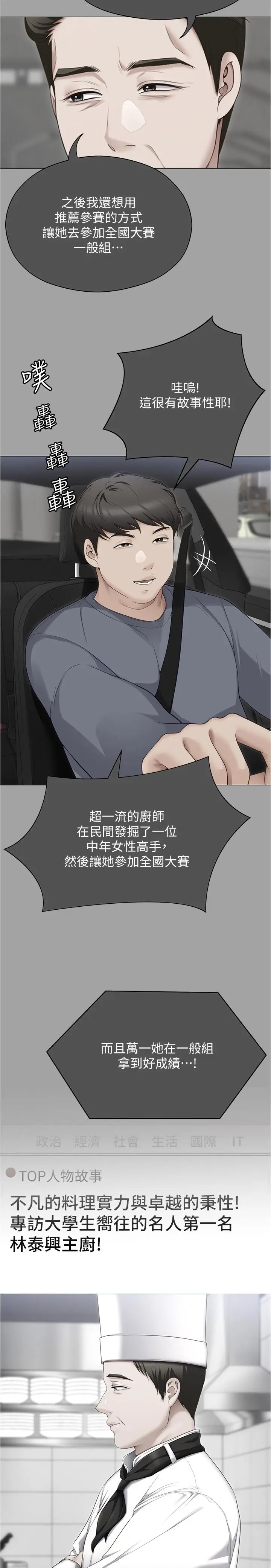 漫画《今晚就决定吃你了》第91话第13张图