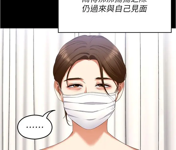 漫画《今晚就决定吃你了》第91话第16张图