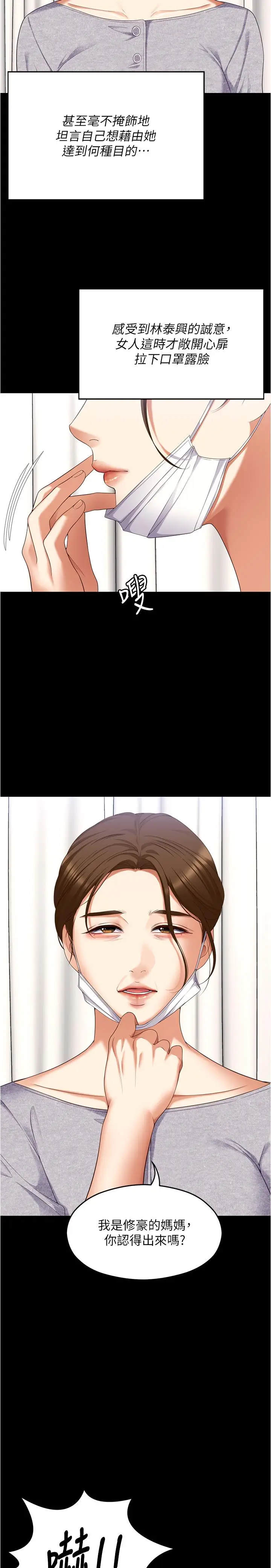 漫画《今晚就决定吃你了》第91话第17张图