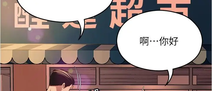 漫画《今晚就决定吃你了》第91话第19张图