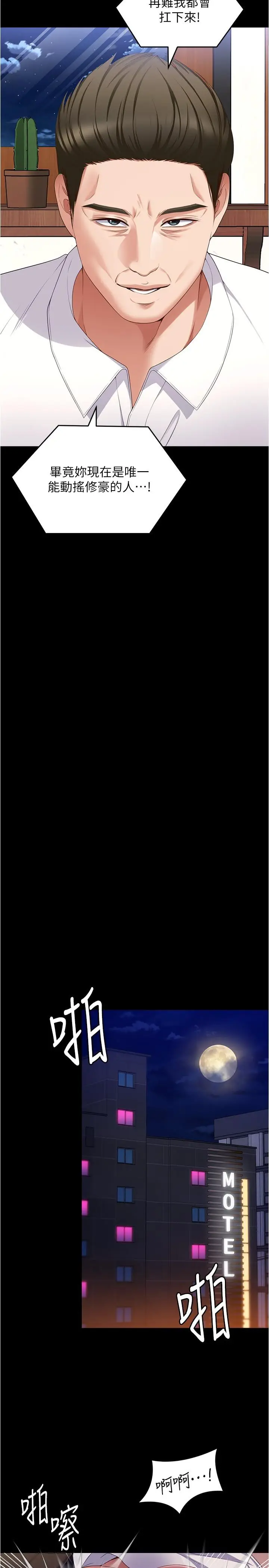 漫画《今晚就决定吃你了》第91话第25张图