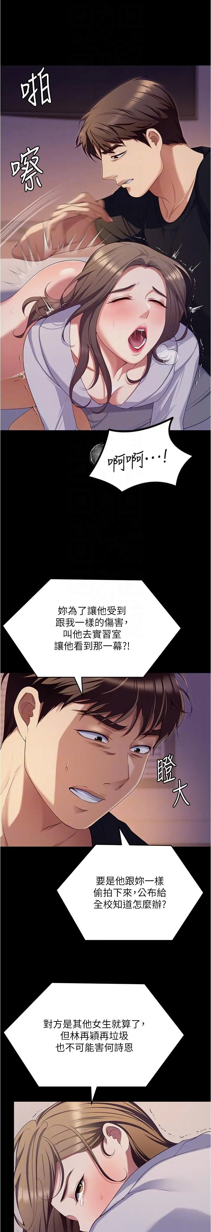 漫画《今晚就决定吃你了》第91话第28张图
