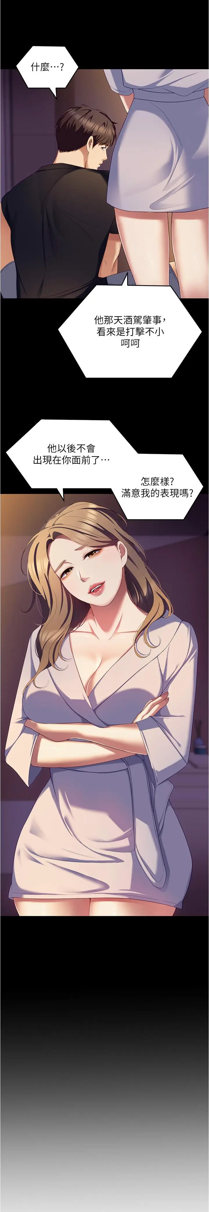 漫画《今晚就决定吃你了》第91话第3张图