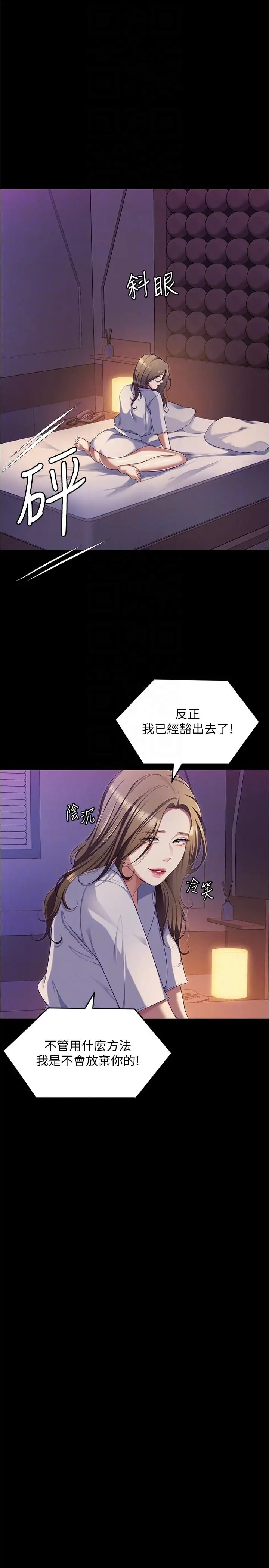 漫画《今晚就决定吃你了》第91话第34张图