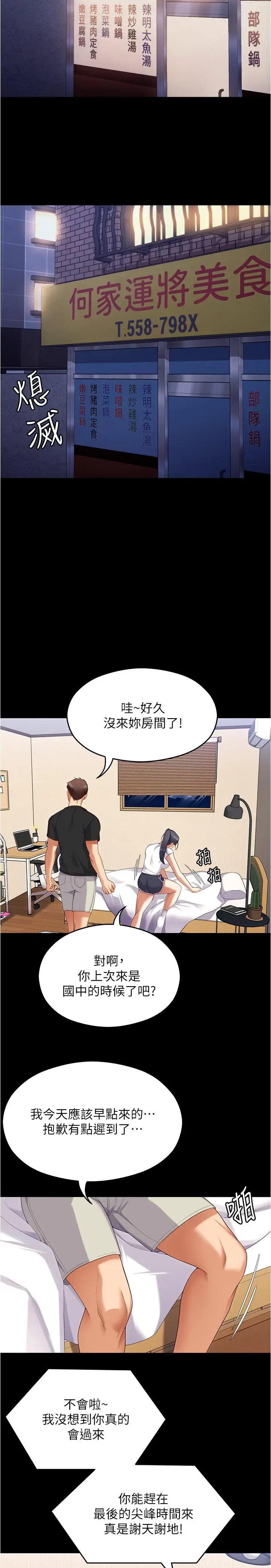 漫画《今晚就决定吃你了》第91话第36张图