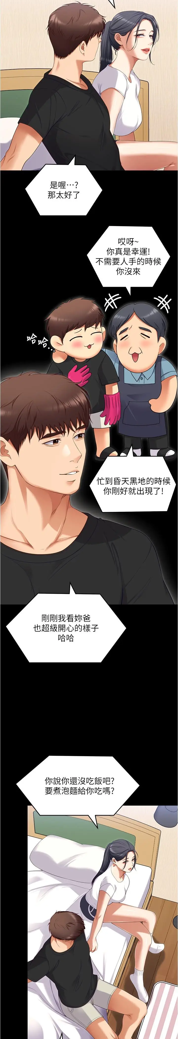 漫画《今晚就决定吃你了》第91话第37张图