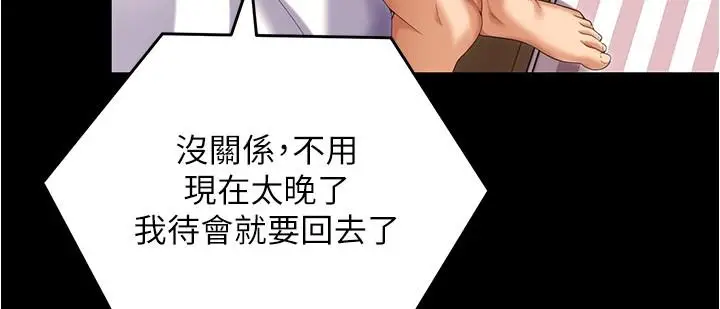 漫画《今晚就决定吃你了》第91话第38张图