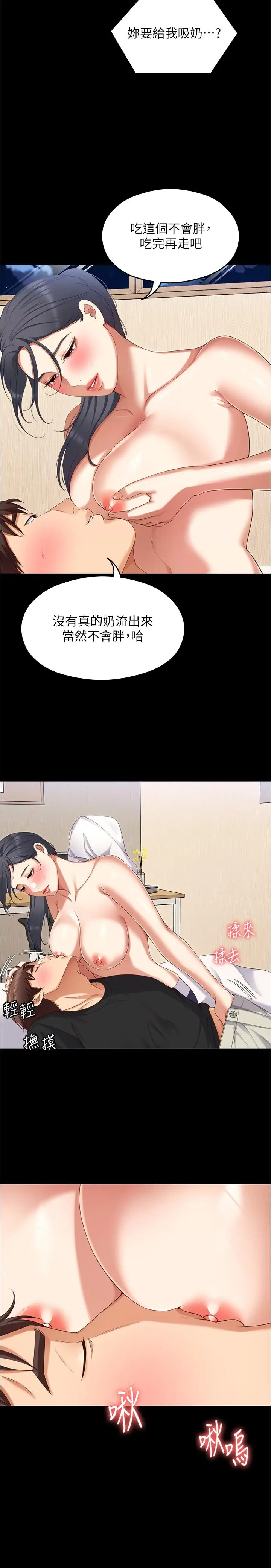 漫画《今晚就决定吃你了》第91话第43张图