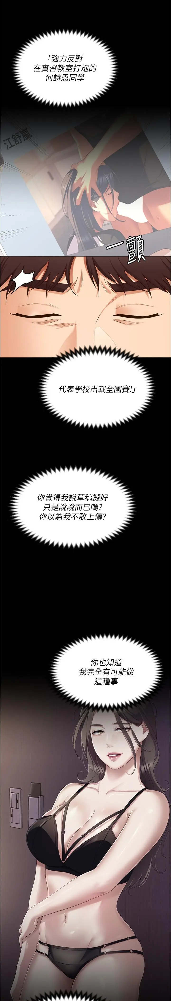 漫画《今晚就决定吃你了》第91话第44张图