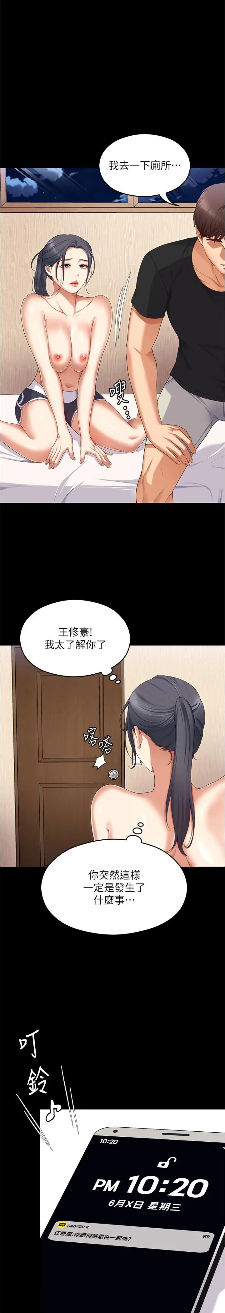 漫画《今晚就决定吃你了》第91话第48张图