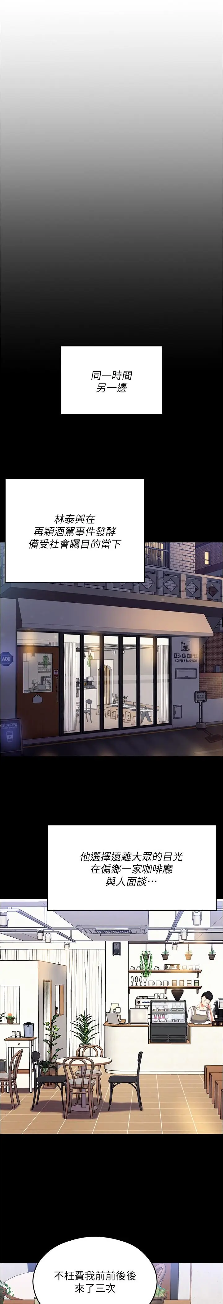 漫画《今晚就决定吃你了》第91话第5张图