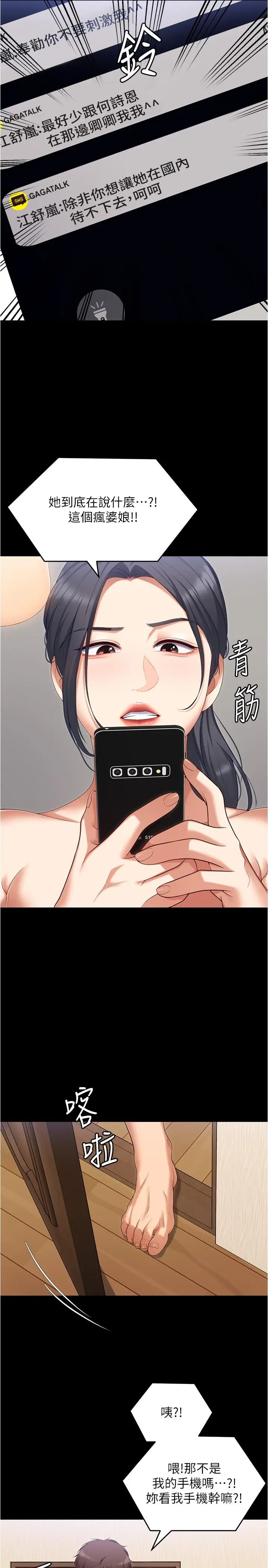 漫画《今晚就决定吃你了》第91话第51张图