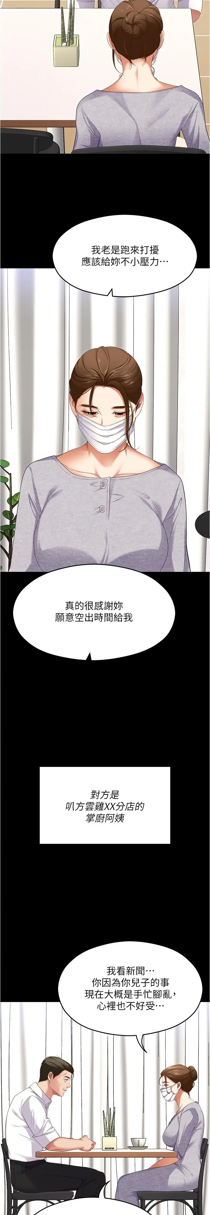 漫画《今晚就决定吃你了》第91话第7张图
