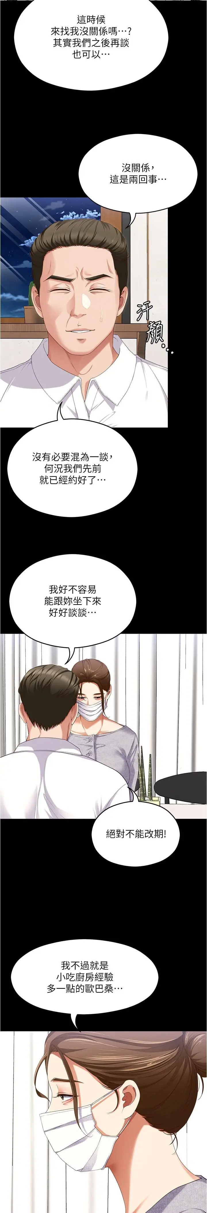 漫画《今晚就决定吃你了》第91话第8张图