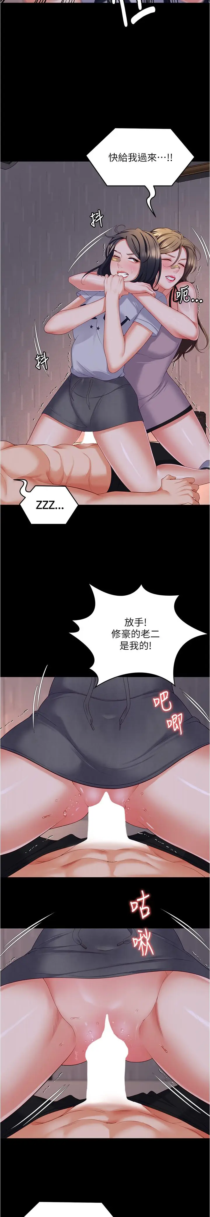 漫画《今晚就决定吃你了》第94话第15张图