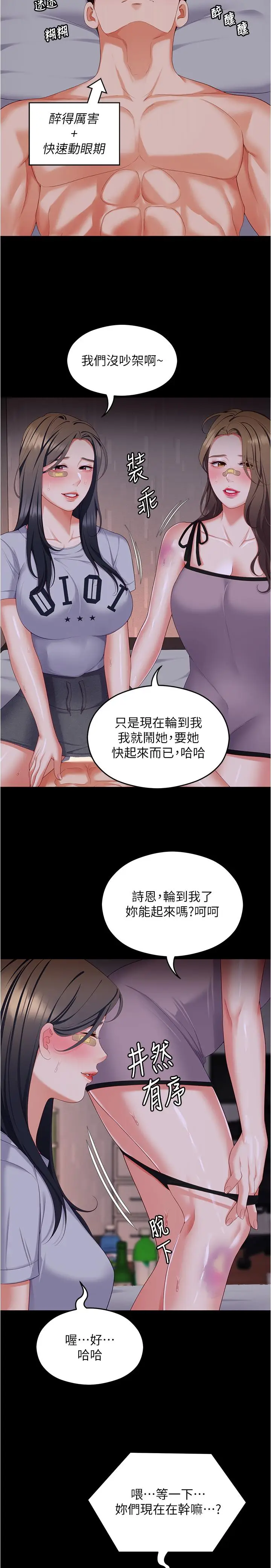 漫画《今晚就决定吃你了》第94话第21张图