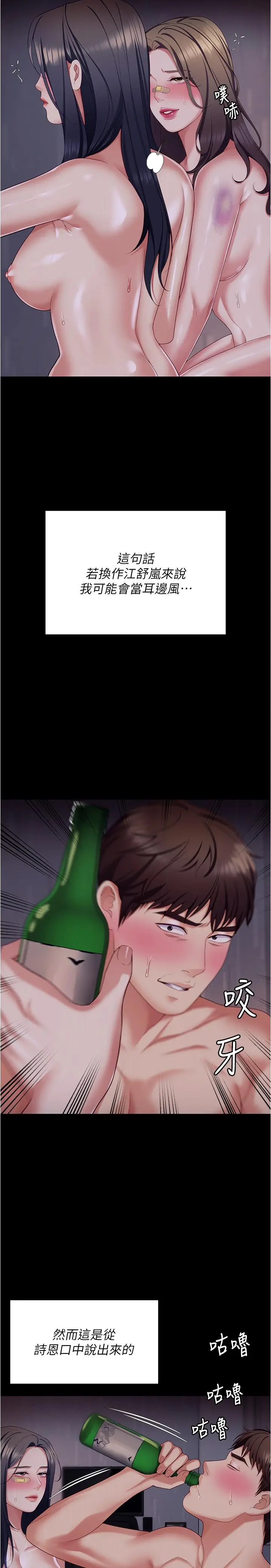 漫画《今晚就决定吃你了》第94话第40张图