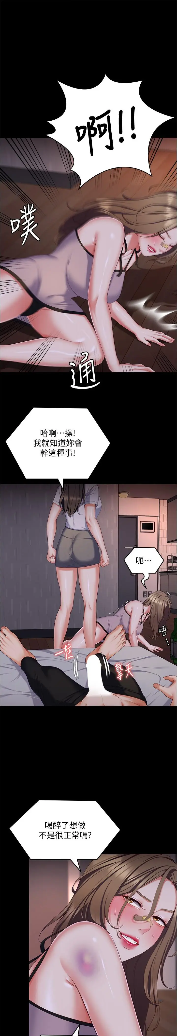 漫画《今晚就决定吃你了》第94话第7张图