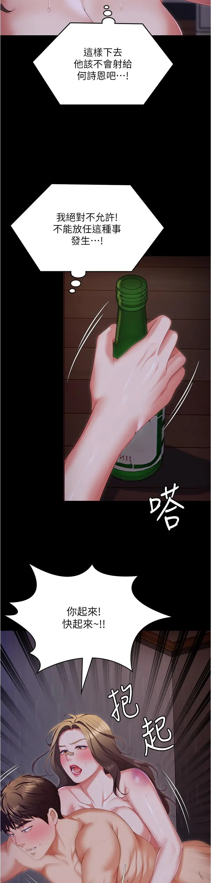 漫画《今晚就决定吃你了》第95话第20张图