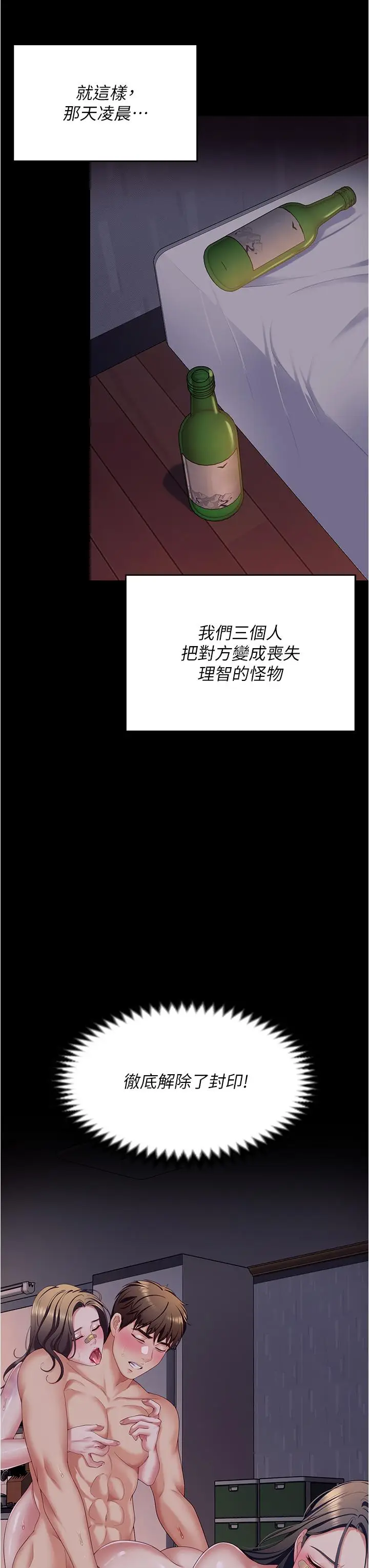 漫画《今晚就决定吃你了》第95话第3张图