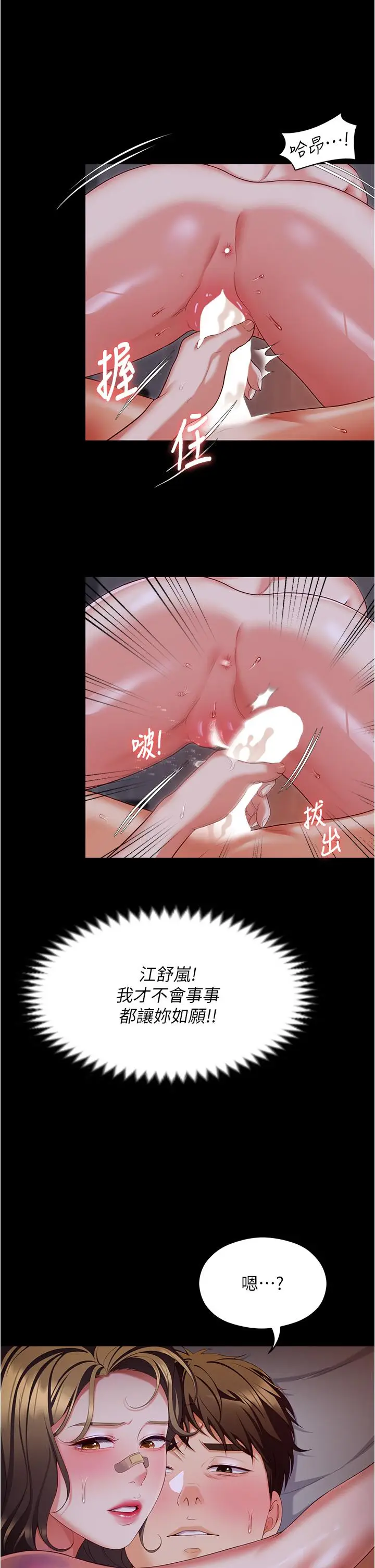 漫画《今晚就决定吃你了》第95话第33张图