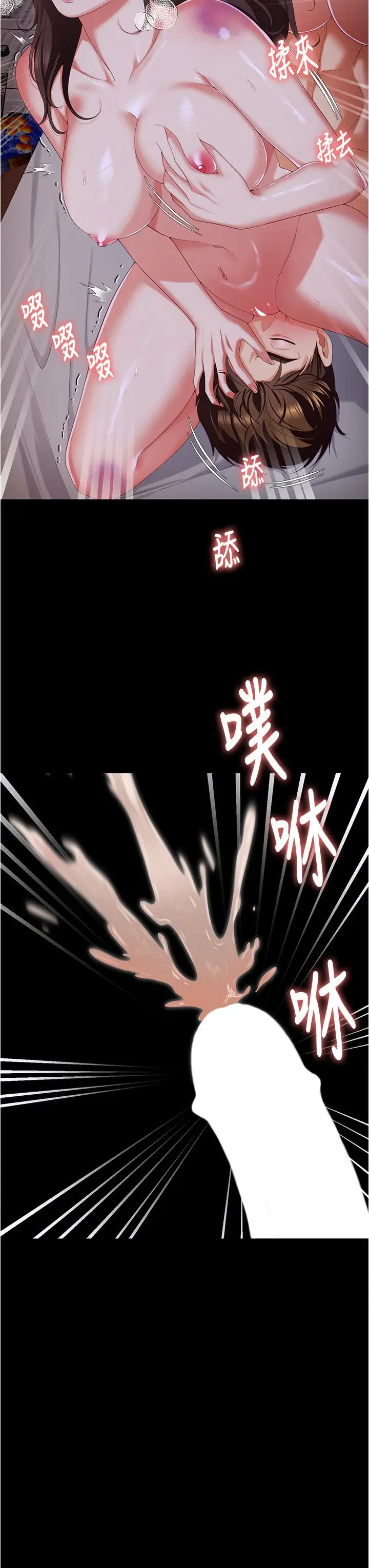 漫画《今晚就决定吃你了》第95话第40张图