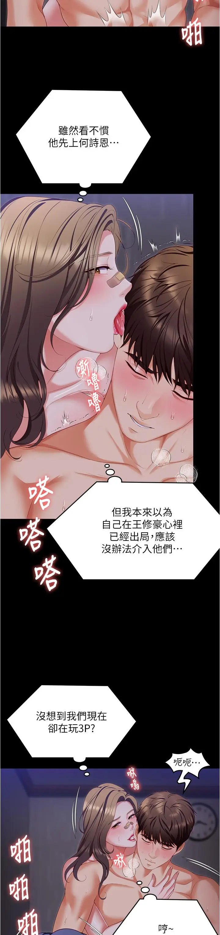 漫画《今晚就决定吃你了》第95话第7张图