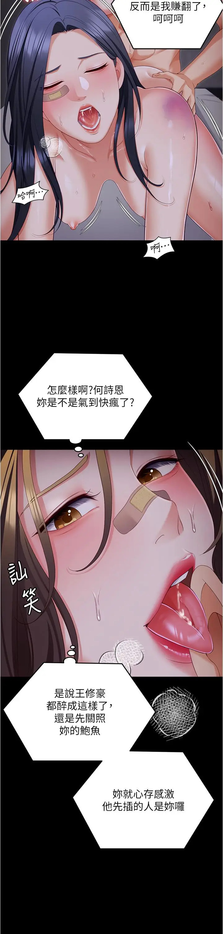 漫画《今晚就决定吃你了》第95话第8张图