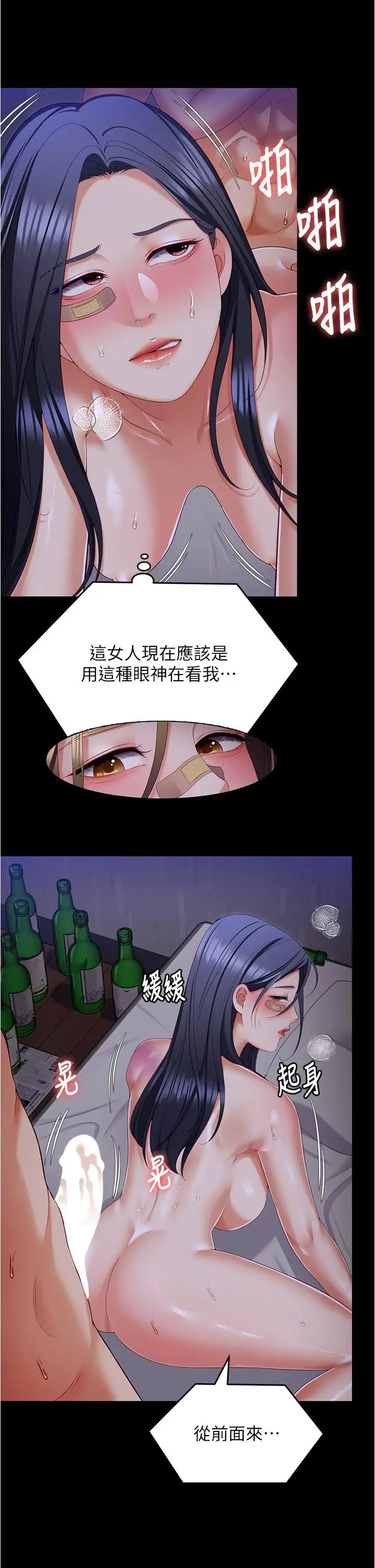 漫画《今晚就决定吃你了》第95话第9张图