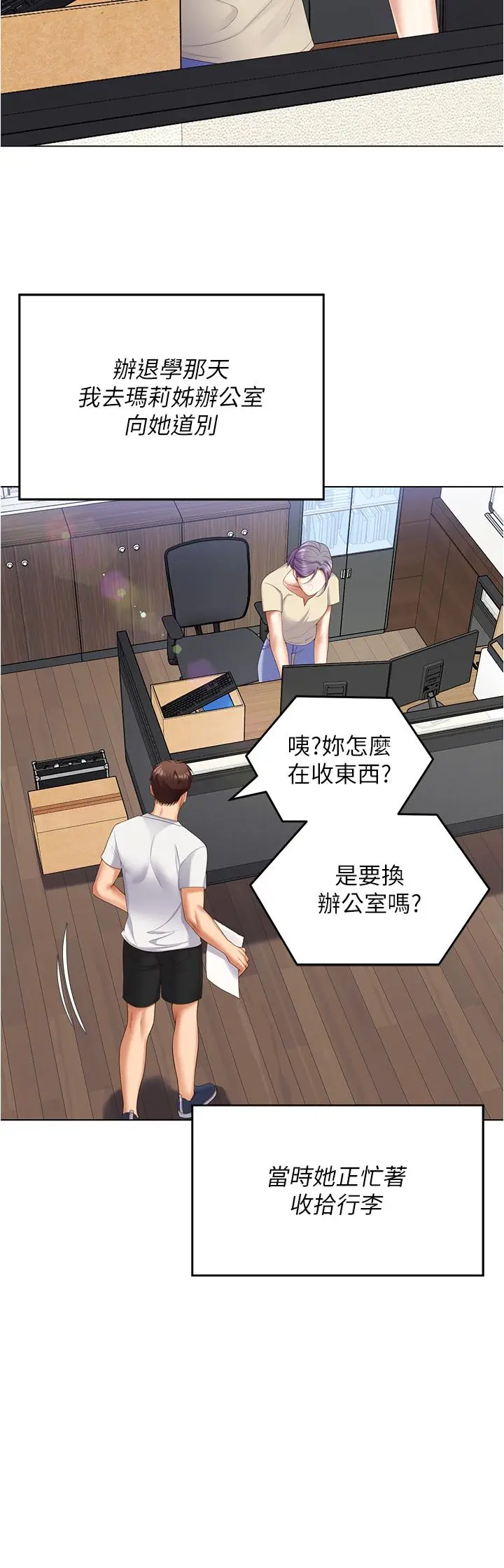 漫画《今晚就决定吃你了》第97话第21张图