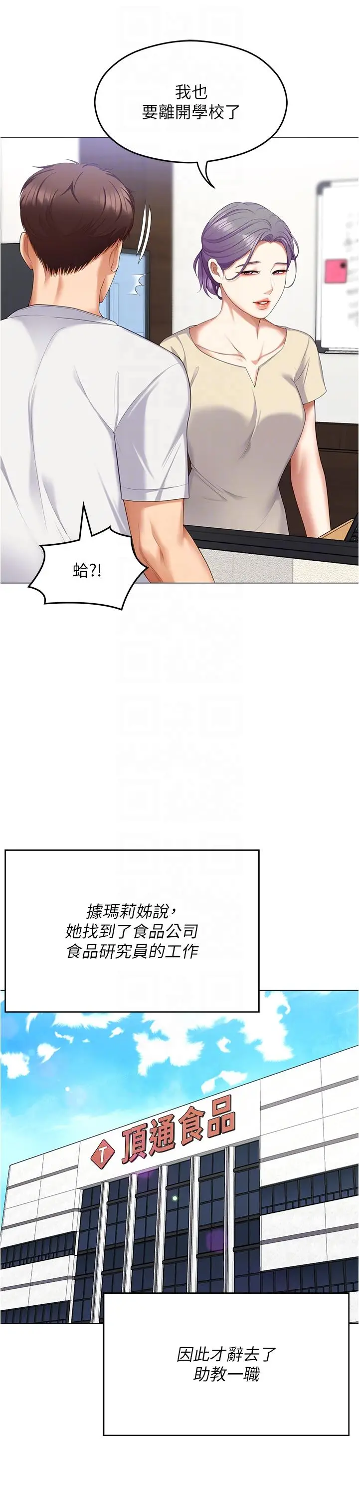 漫画《今晚就决定吃你了》第97话第22张图