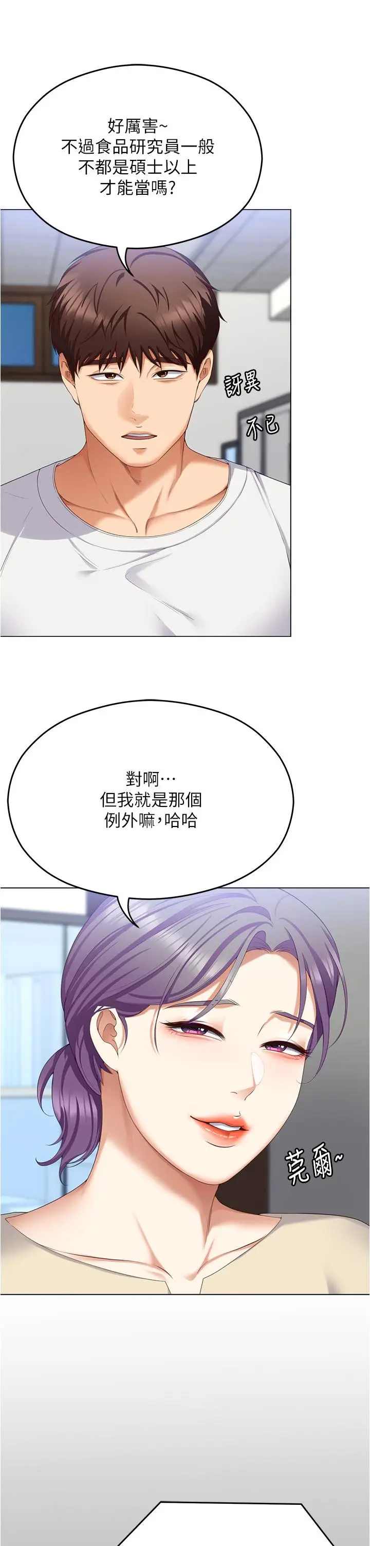 漫画《今晚就决定吃你了》第97话第23张图