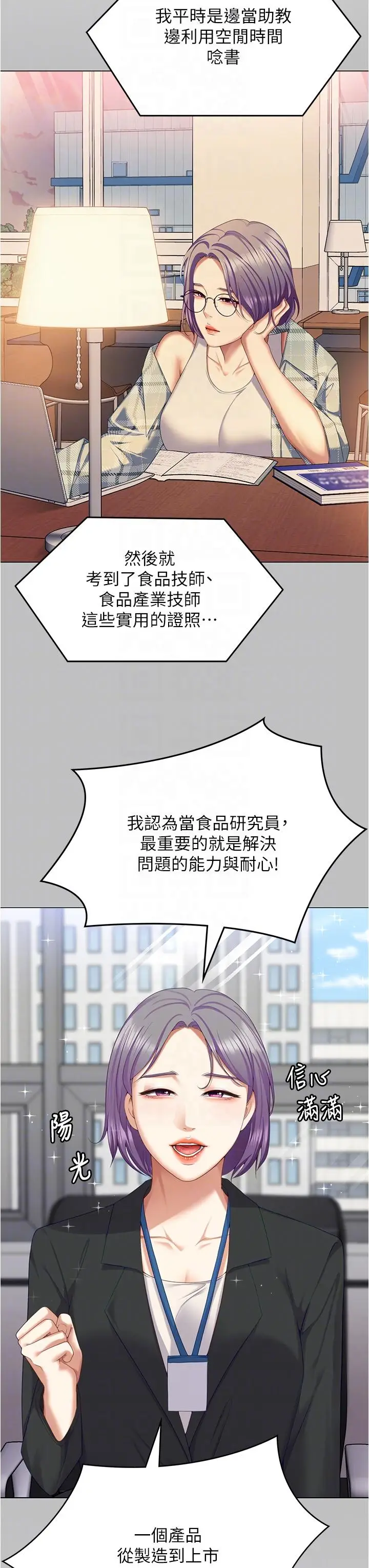 漫画《今晚就决定吃你了》第97话第24张图