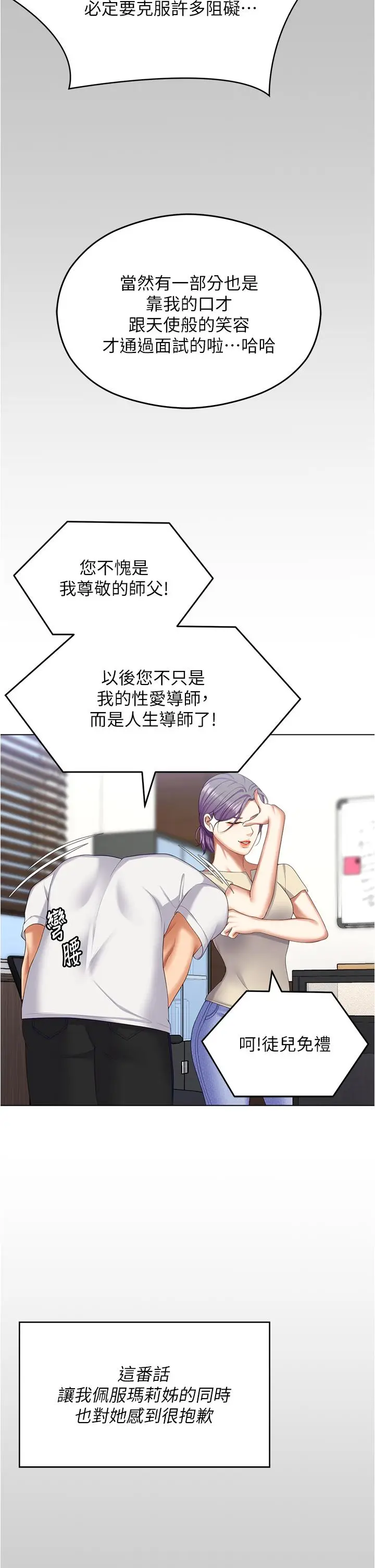 漫画《今晚就决定吃你了》第97话第25张图