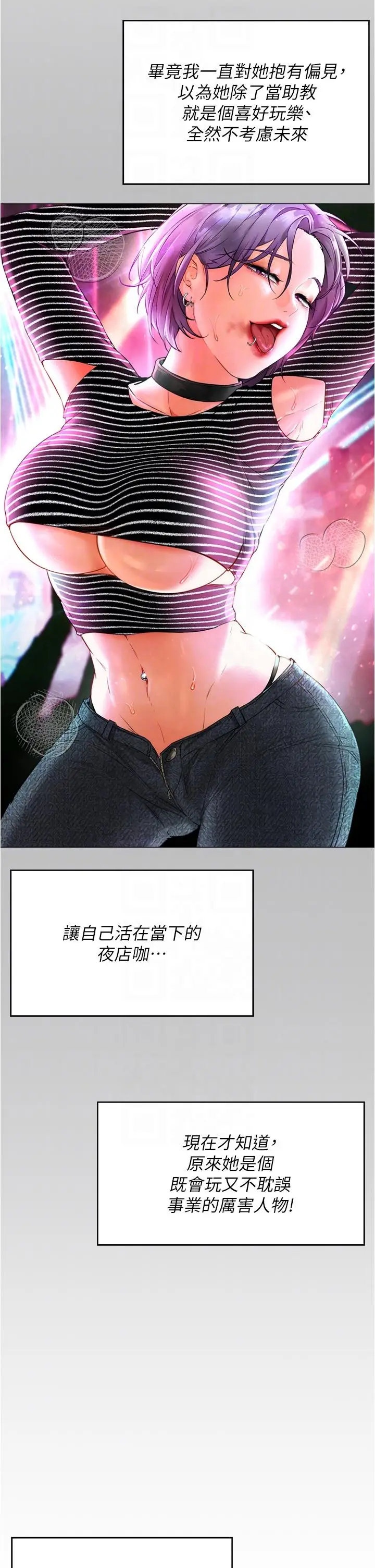 漫画《今晚就决定吃你了》第97话第26张图
