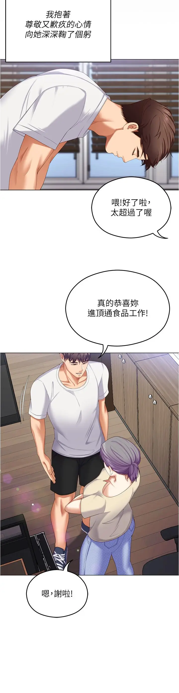 漫画《今晚就决定吃你了》第97话第27张图