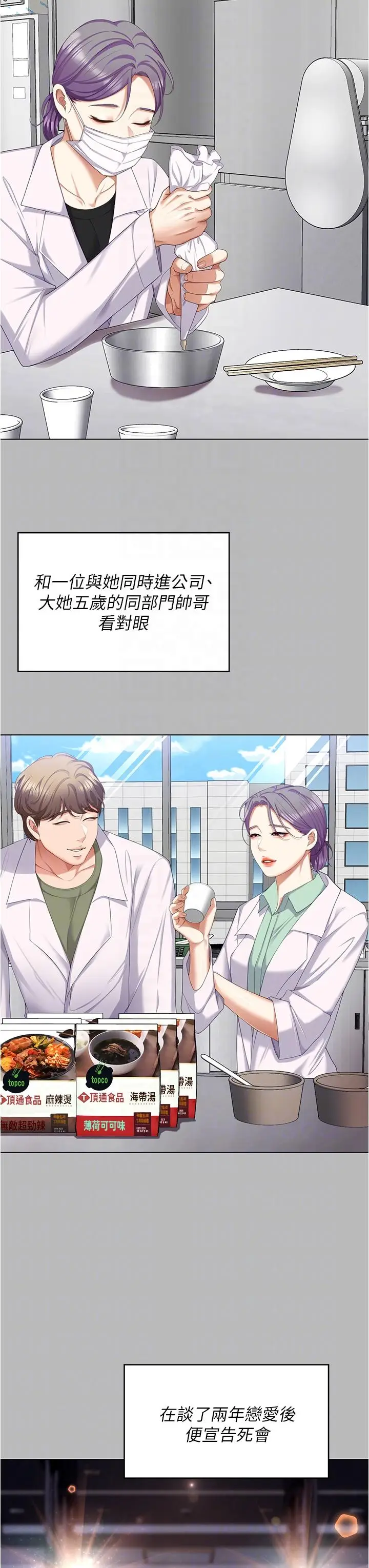 漫画《今晚就决定吃你了》第97话第30张图