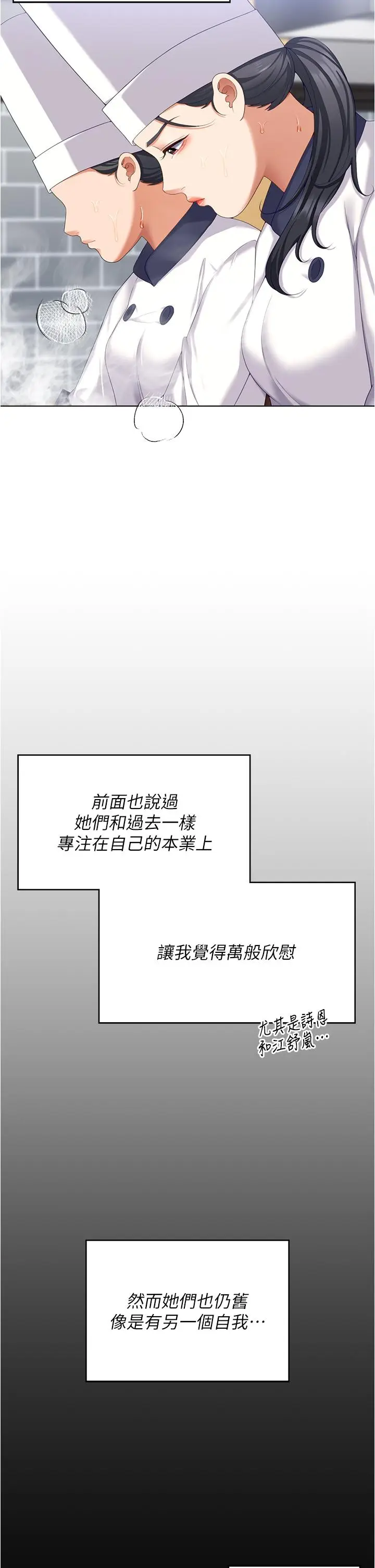 漫画《今晚就决定吃你了》第97话第36张图