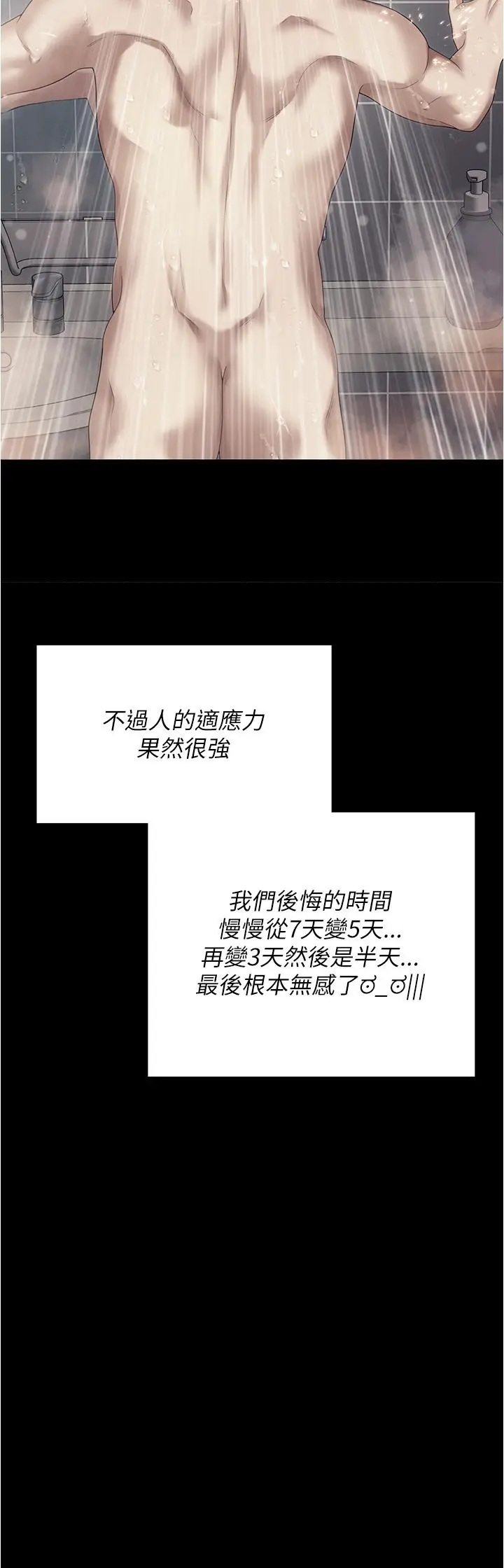 漫画《今晚就决定吃你了》第97话第43张图