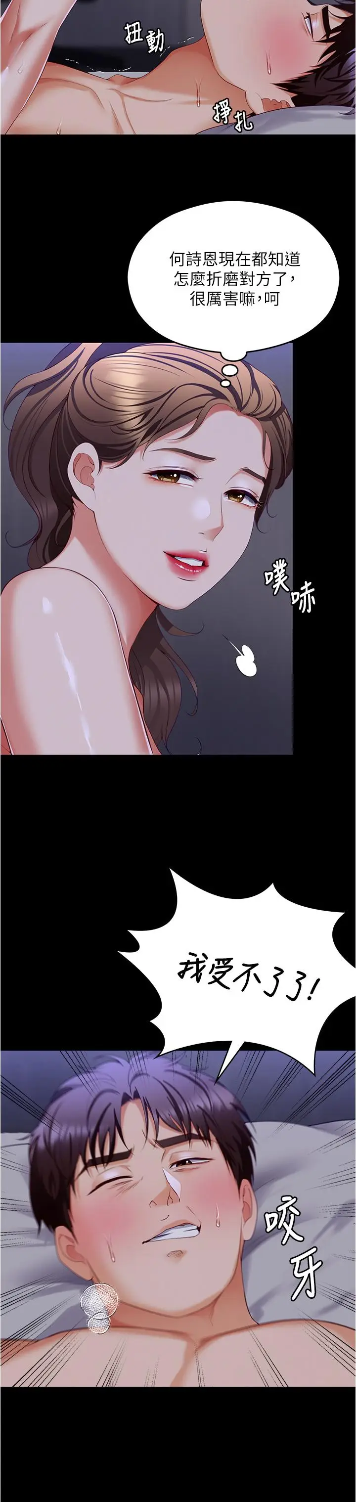 漫画《今晚就决定吃你了》第97话第49张图