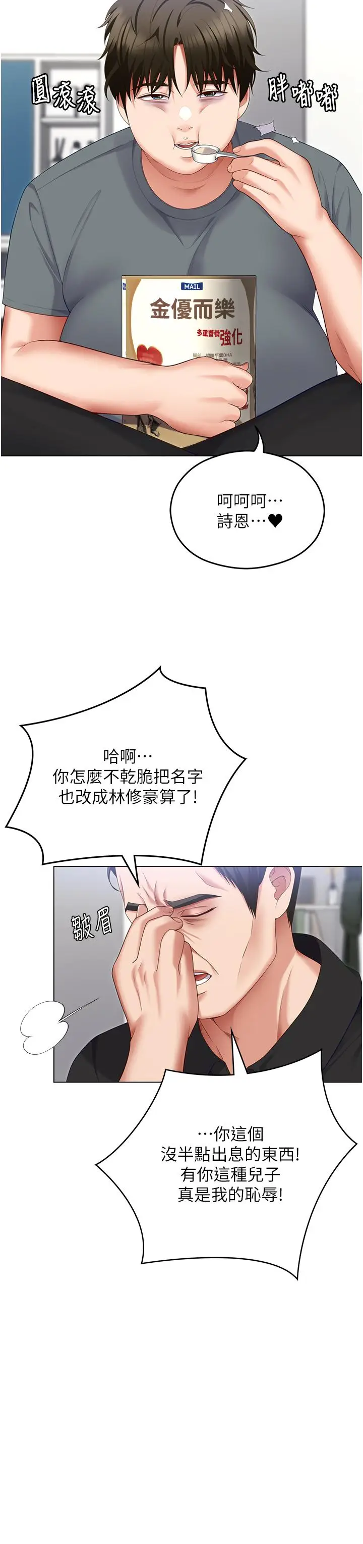 漫画《今晚就决定吃你了》第99话第13张图