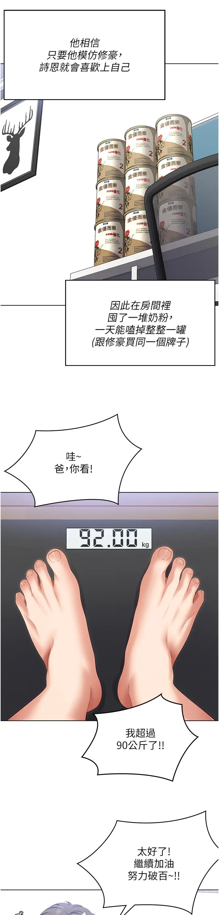 漫画《今晚就决定吃你了》第99话第19张图