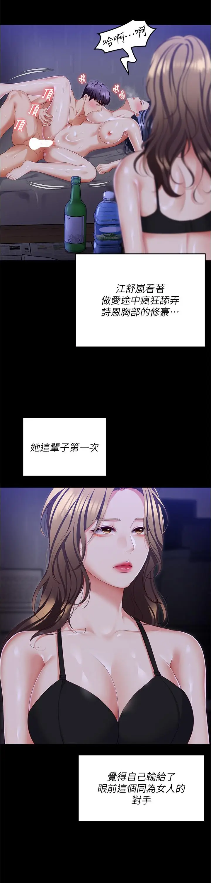 漫画《今晚就决定吃你了》第99话第2张图