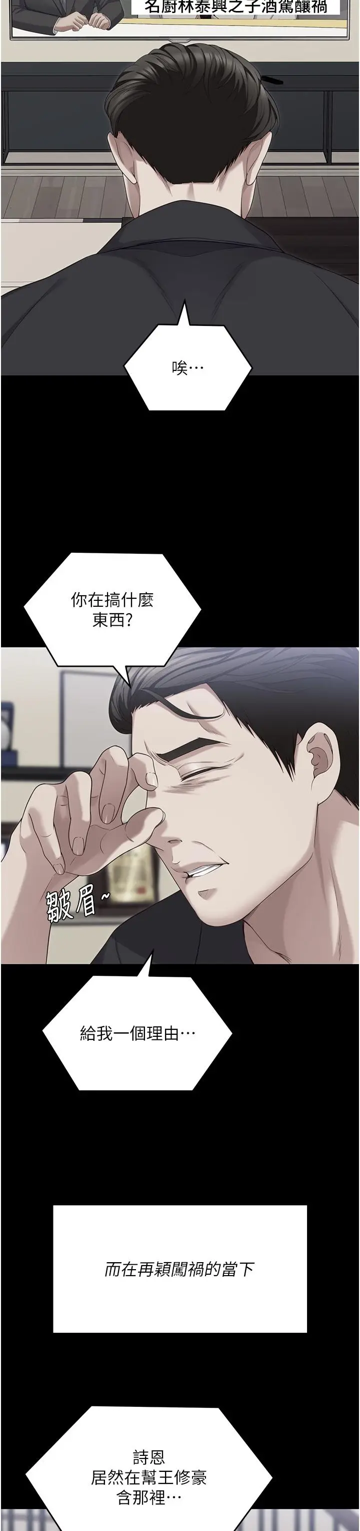 漫画《今晚就决定吃你了》第99话第21张图