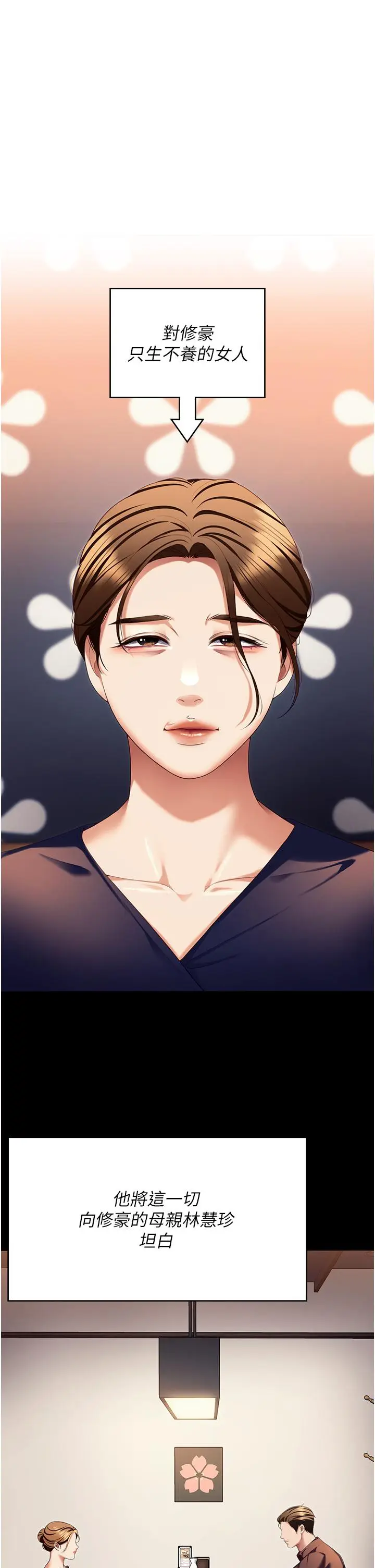 漫画《今晚就决定吃你了》第99话第25张图