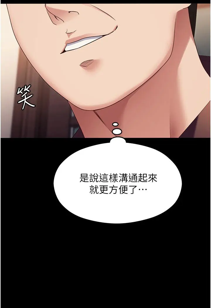 漫画《今晚就决定吃你了》第99话第29张图