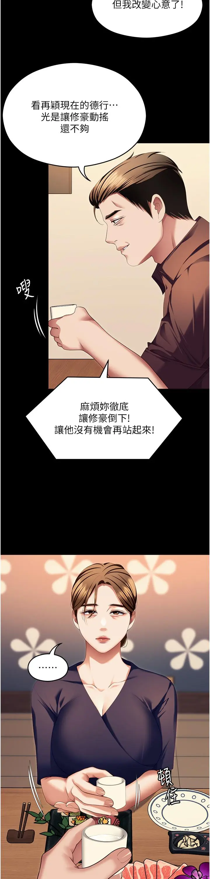 漫画《今晚就决定吃你了》第99话第31张图